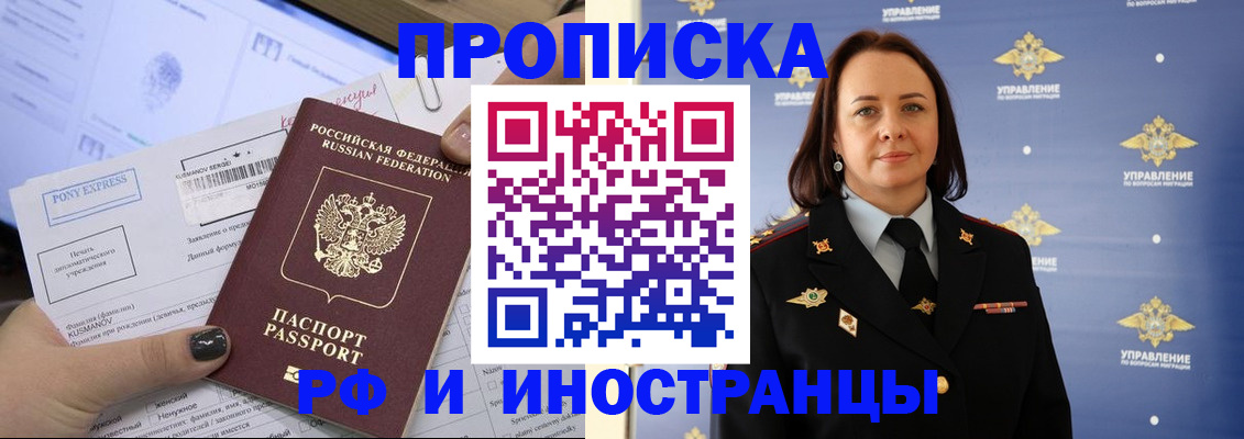 прописка регистрация в Феодосии