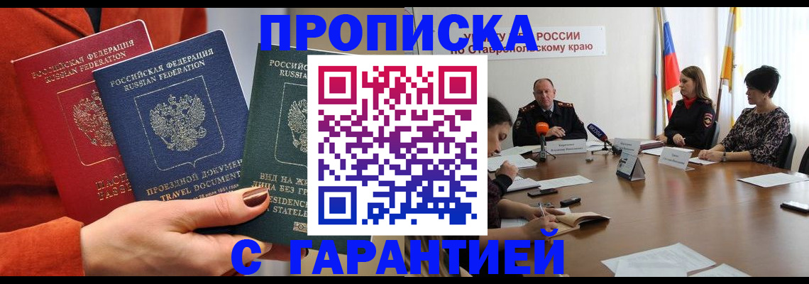 временная регистрация для школы в Феодосии